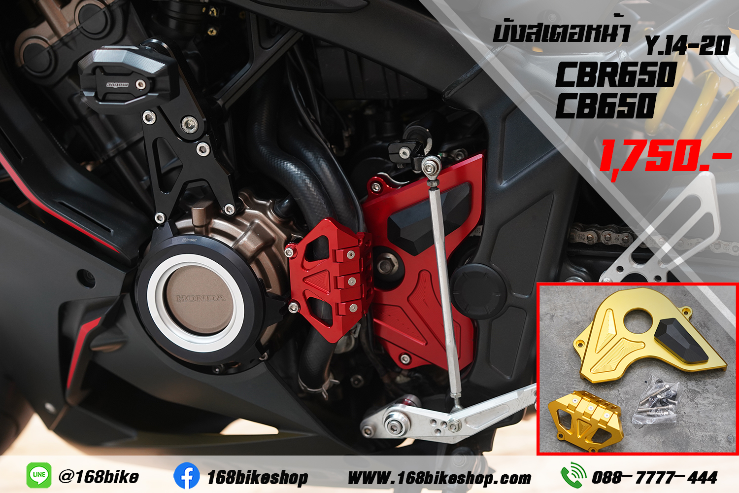 บังสเตอหน้า CB/R650