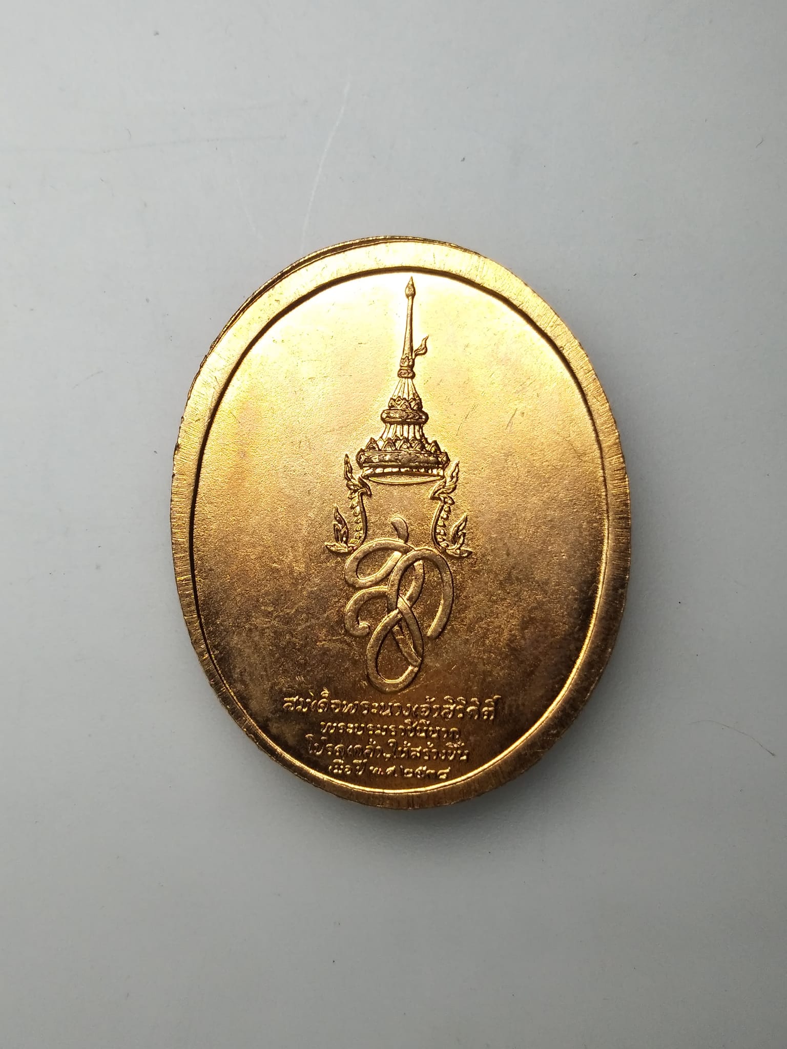 G345 เหรียญสมเด็จพระนเรศวรมหาราช หลัง สก ปี 2538