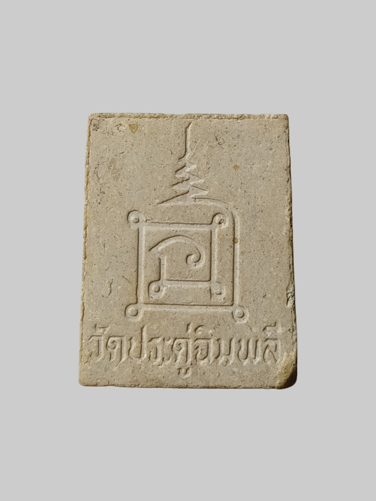 H550 พระสมเด็จแหวกม่าน หลวงปู่โต๊ะ วัดประดู่ฉิมพลี รุ่นทรัพย์รุ่งโรจน์ ปี 2534 ผสมผงอังคารธาตุหลวงปู่โต๊ะ