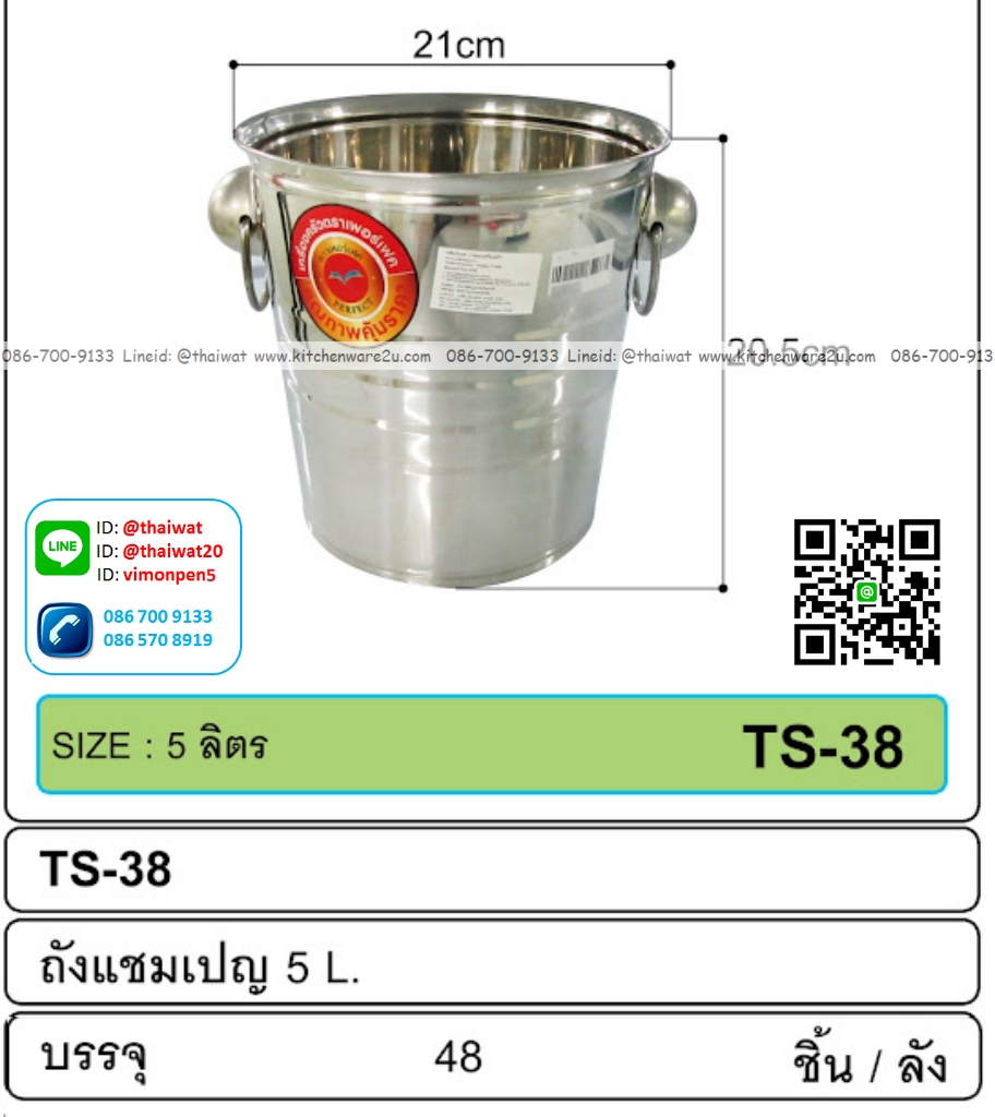 P12587 ถังแชมเปญ สแตนเลส 5 ลิตร ขายส่งยกลัง (ราคาขายส่งต่อ 24 ใบ: เฉลี่ย 145 บต่อใบ)