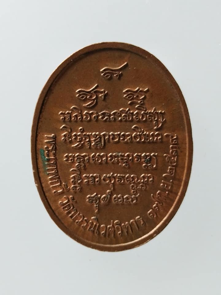 C104 เหรียญพระเทพกวี วัดบวรนิเวศวิหาร ปี2539