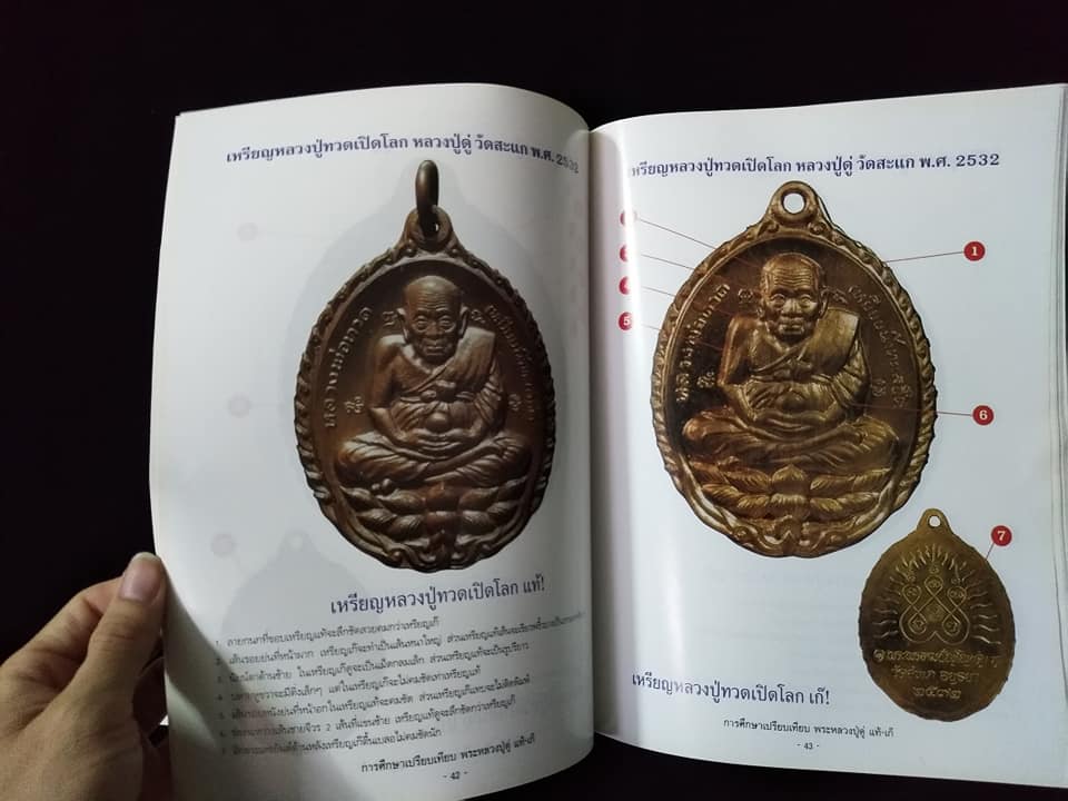 หลวงปู่ดู่ วัดสะแก อยุธยา