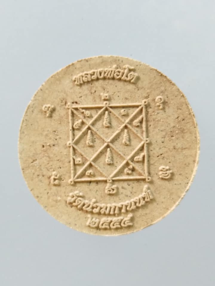 A778 หลวงพ่อโต วัดน่วมกานนท์ ปี2554