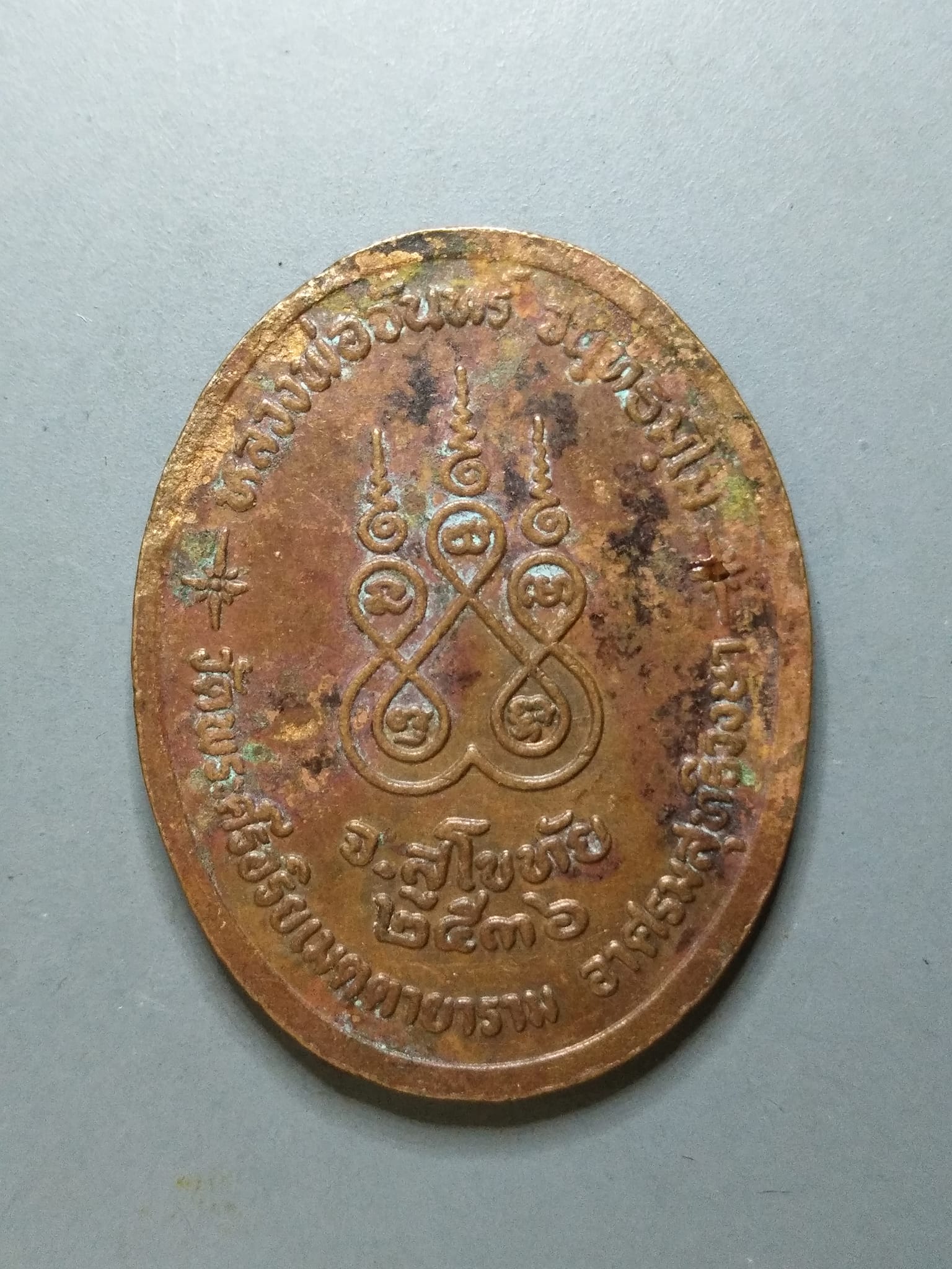 G128 เหรียญหลวงพ่อจันทร์ วัดพระศรีอริยเมตตายาราม จ.สุโขทัย ปี2536