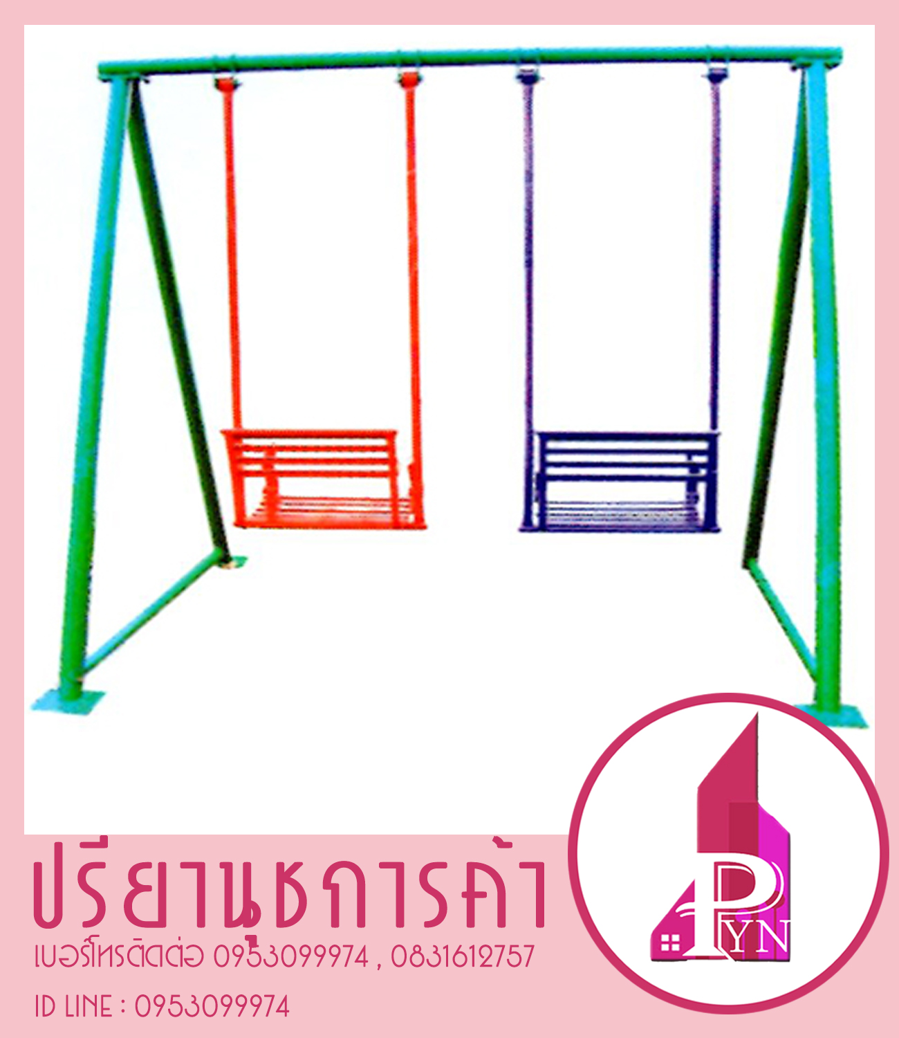 ชิงช้าหลังพิง 2 ที่นั่ง