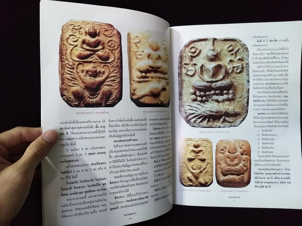 หลวงพ่อปาน วัดบางนมโค