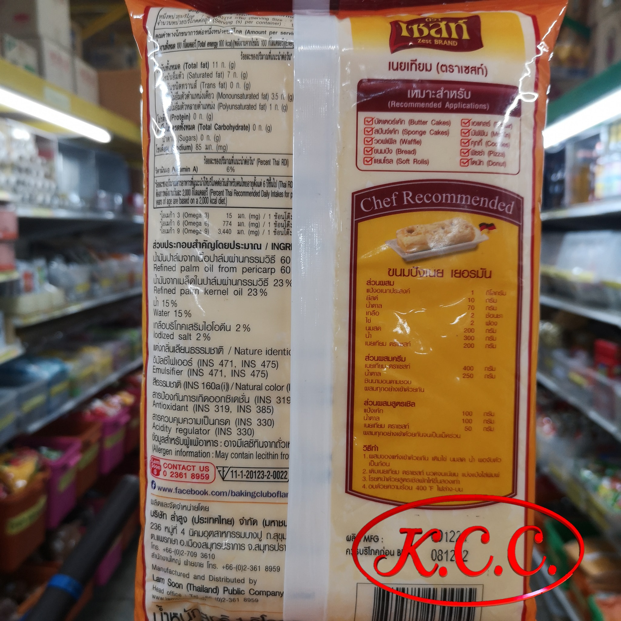 เซสท์ - เนยเทียม (1 kg)