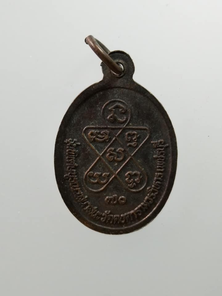 C336 เหรียญพระสุวรรณมุณี(หลวงพ่อฉุย) วัดคงคารามวรวิหาร จ.เพชรบุรี ปี2536