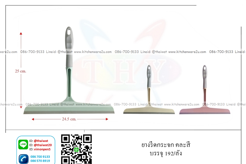 P01437 แปรงรีดน้ำ ราคาต่อโหล (180 บ/โหล ส่ง 15 บาท ขายส่งทุกอย่าง 20 บาท)