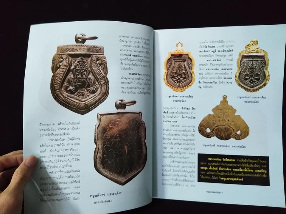 หลวงพ่อน้อย วัดศรีษะทอง