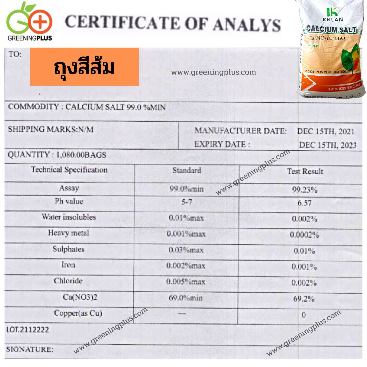 แคลเซียมไนเตรด (CaNO3) 1000 กรัม ยี่ห้อ KNLAN