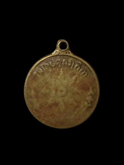 E430 เหรียญธรรมจักร โลโกปตฺถมฺภิกา เมตฺตา