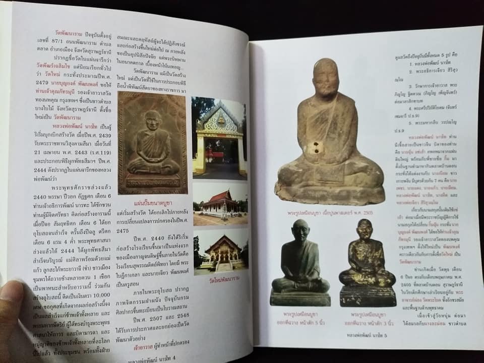 หลวงพ่อพัฒน์ วัดพัฒนาราม