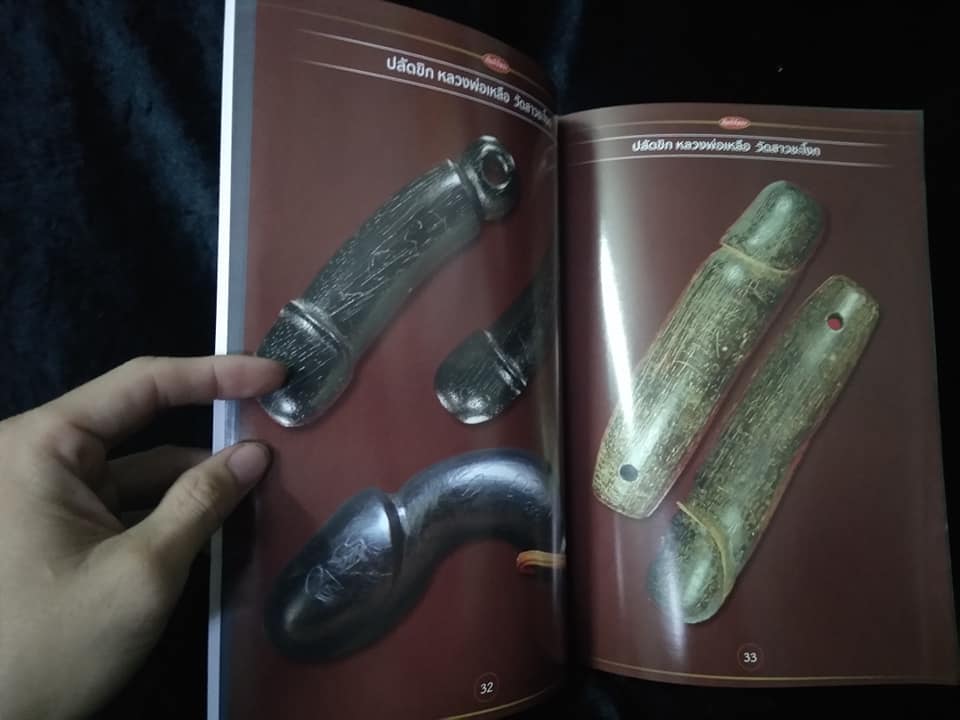 เครื่องราง ฉบับพิเศษ10