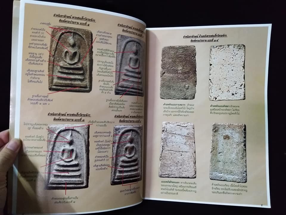 สุดยอดพระสมเด็จฯ