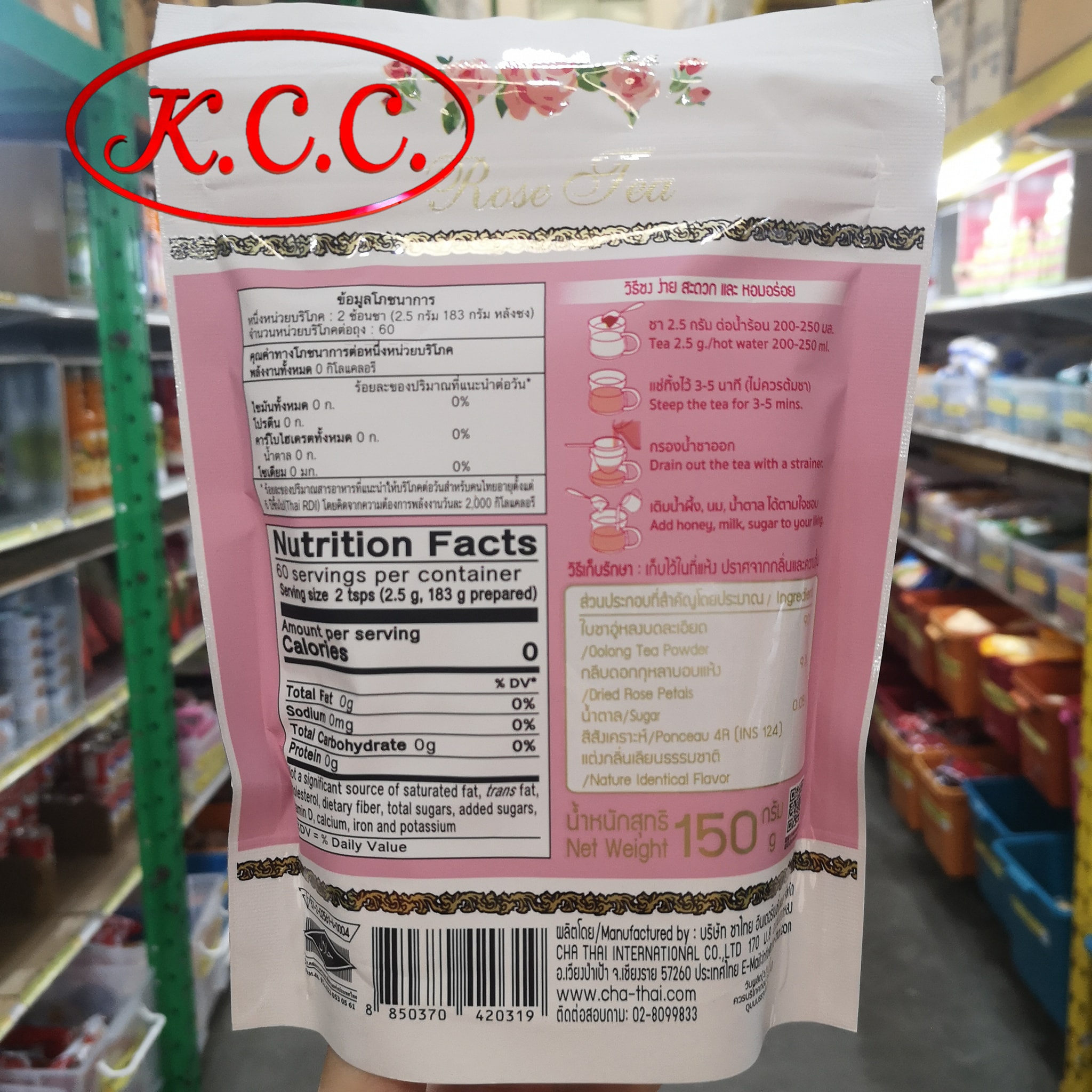 ชากุหลาบ ชาตรามือ 150 กรัม