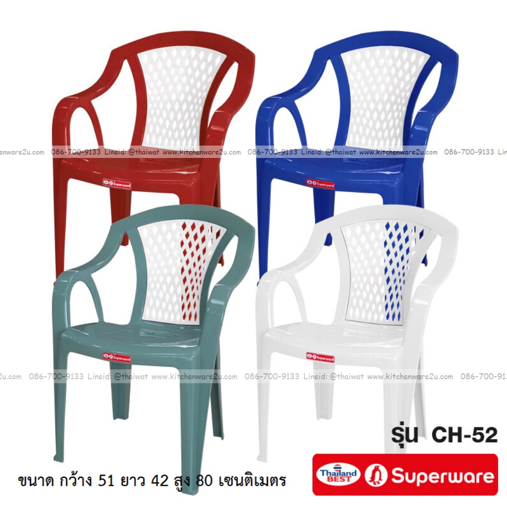 P11851 เก้าอี้พนักพิง ท้าวแขน (51*42*81 cm) อย่างหนา ซุปเปอร์แวร์ No.CH-52 ราคาขายส่งต่อ 12 ตัว: เฉลี่ย 350 บต่อตัว