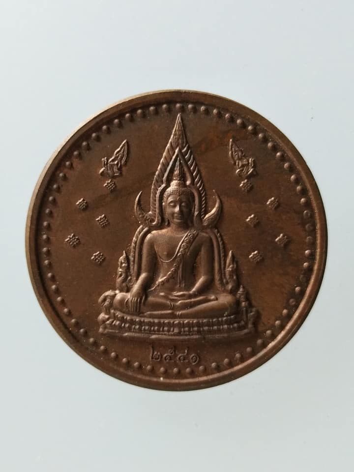 C180 เหรียญพระพุทธชินราชจำลอง หลวงพ่อแช่ม วัดสำนักตะคล้อ จ.นครราชสีมา ปี2541