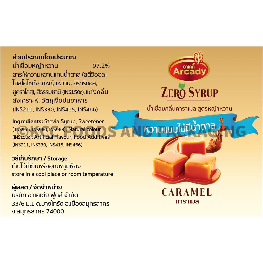 Arcady อาเคดี้ - Zero syrup น้ำเชื่อมกลิ่นคาราเมล สูตรหญ้าหวาน (730ml)