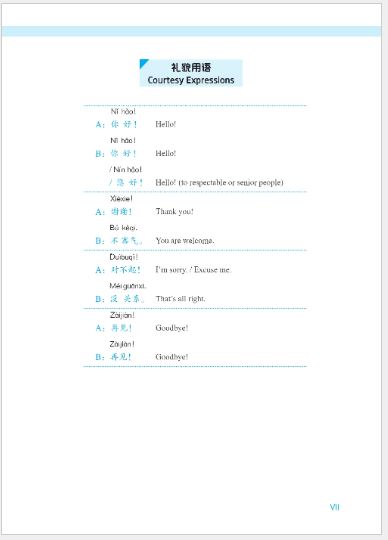 แบบเรียนภาษาจีน Expressway to Chinese เล่ม 1速通汉语 初级 1 Express Way to Chinese Textbook Vol. 1
