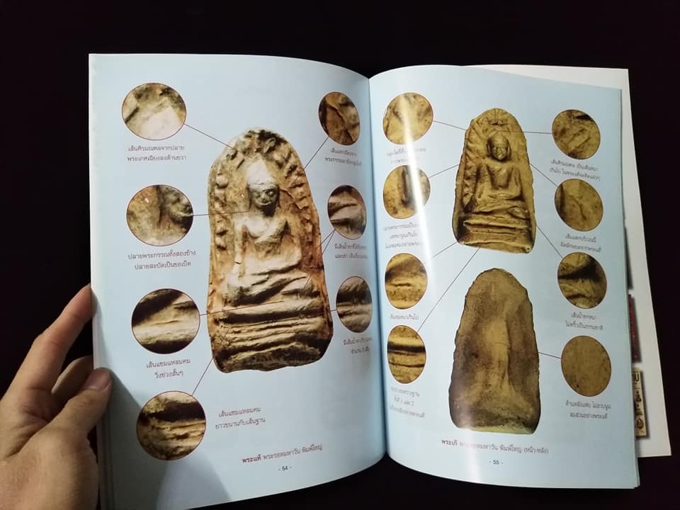 พระเบญจภาคี แท้เก๊