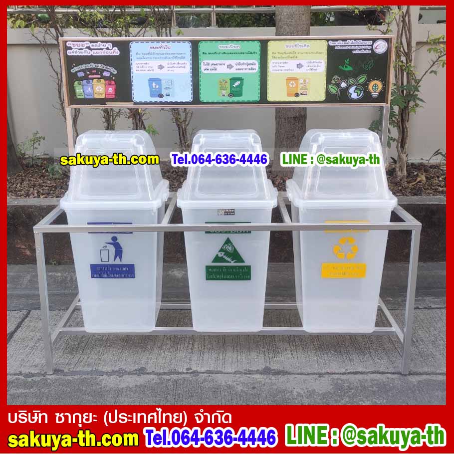 ที่วางถังขยะ 60 ลิตร 3 ช่อง มีป้ายแผงหลัง