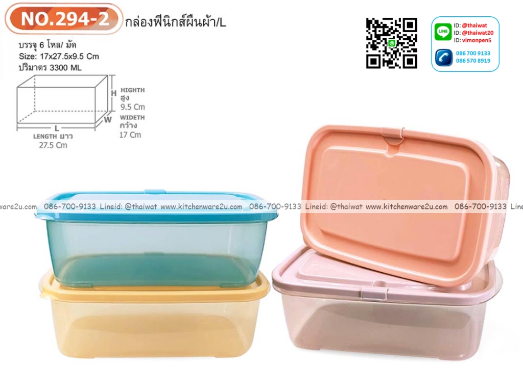 P12745 กล่องเวฟเหลี่ยม (17*27*9.5 cm) 3.3 ลิตร No.294-2 ขายดีมาก ราคาขายส่งต่อ 1 โหล: 12 ใบ