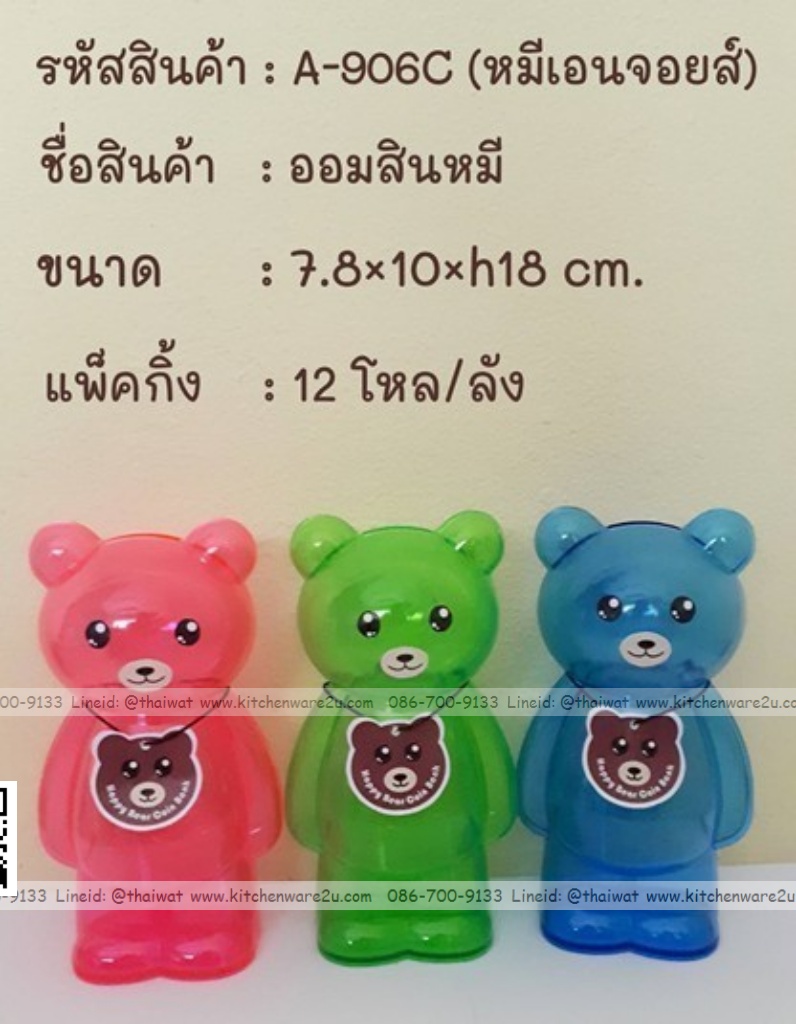 P11833 ออมสินหมีบราวน์ สีหวาน น่ารักมาก (7.8*10*18 cm) ขายดีมาก No.A906 ขายดีมาก ราคาขายส่งต่อ 1 โหล: 12 อัน