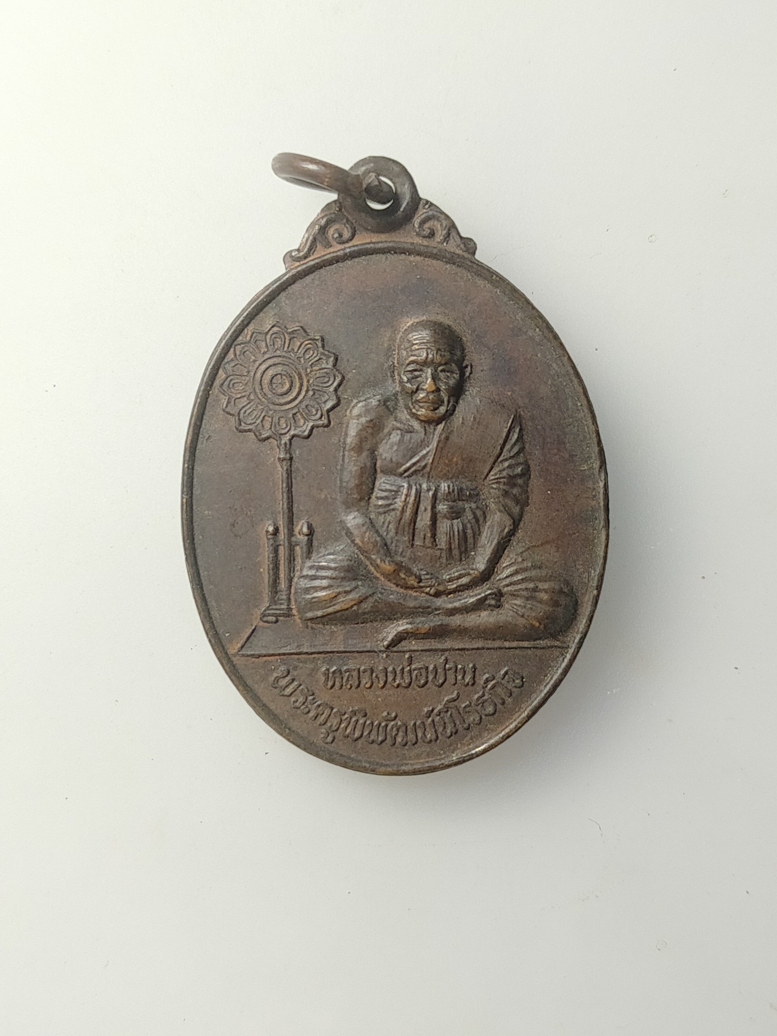 H606 เหรียญหลวงพ่อปาน วัดคลองด่าน ปี 2520 หลวงปู่โต๊ะ วัดประดู่ฯ ปลุกเสก ออกวัดศรีจันทาราม จ.สมุทรปราการ