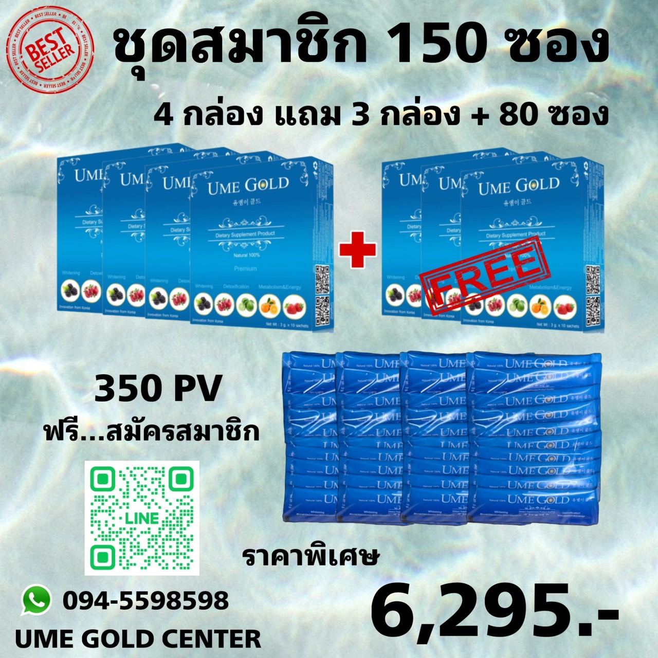 UME GOLD 4 กล่อง + 80 ซอง แถมฟรี 3 กล่อง