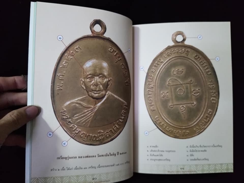 ชี้ตำหนิพระเหรียญเกจิยอดนิยมแห่งยุค