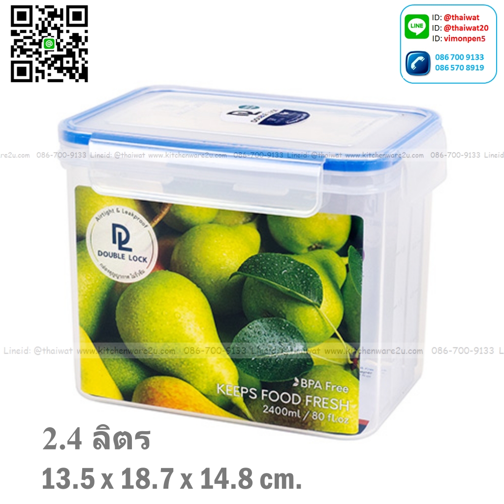 P11539 กล่องถนอมอาหาร DOUBLE LOCK 2.4 ลิตร (13.5 x 18.7 x 14.8 cm.) No.9117 เกรดเอ (ราคาขายส่งต่อ 12 ใบ:เฉลี่ย 85 บต่อใบ)