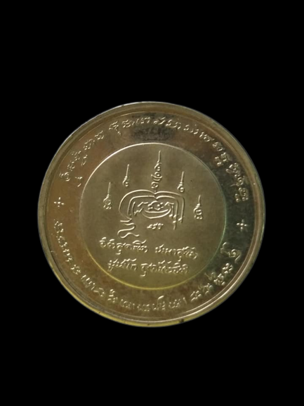 C617 เหรียญชูชก สวย ไม่ทราบที่