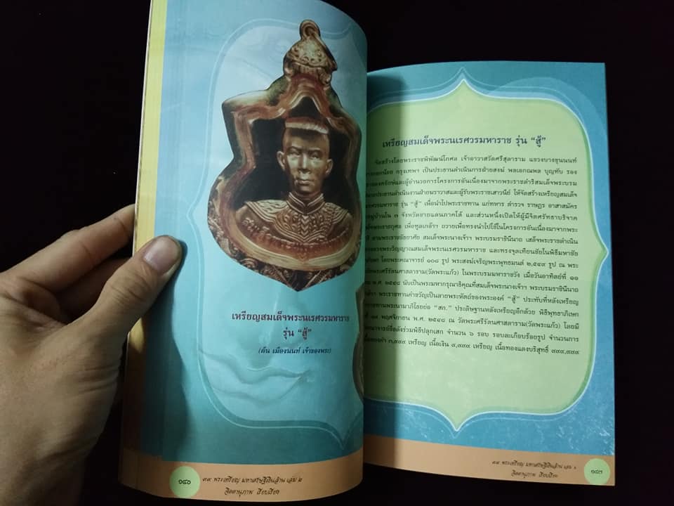 พระเหรียญมหาเศรษฐีเงินล้าน เล่ม2