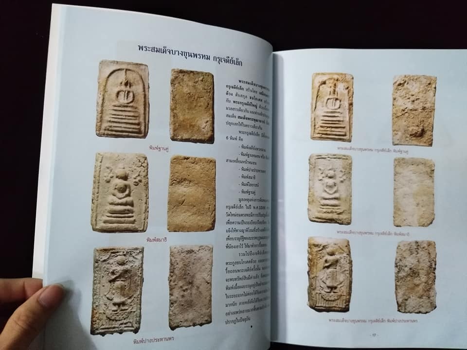 พระวัดใหม่อมตรส วัดบางขุนพรหม