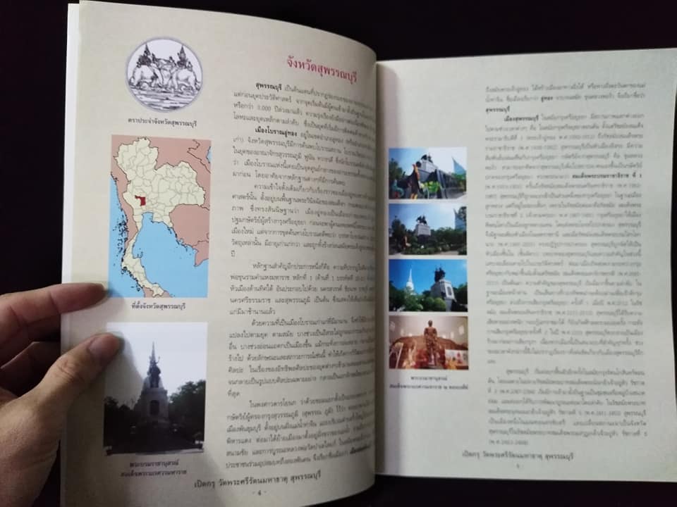 เปิดกรุ วัดพระศรีรัตนมหาธาตุ สุพรรณบุรี