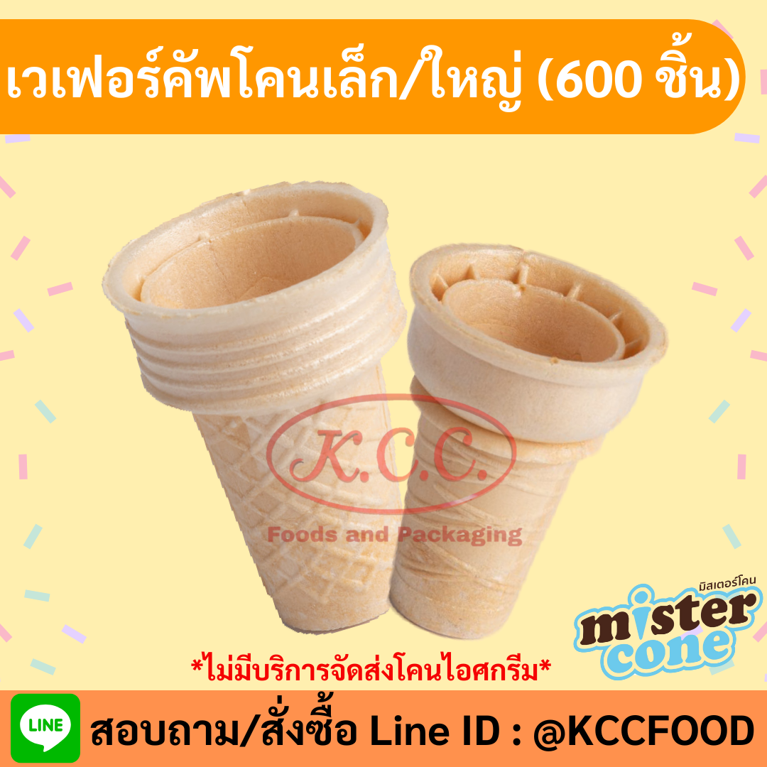 MR.CONE - เวเฟอร์คัพโคนเล็ก/ใหญ่ (600ชิ้น)