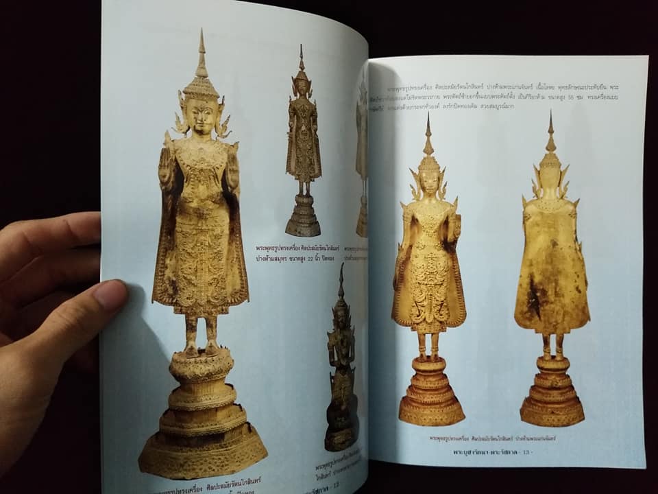 พระบูชารัตนฯพระรัชกาล