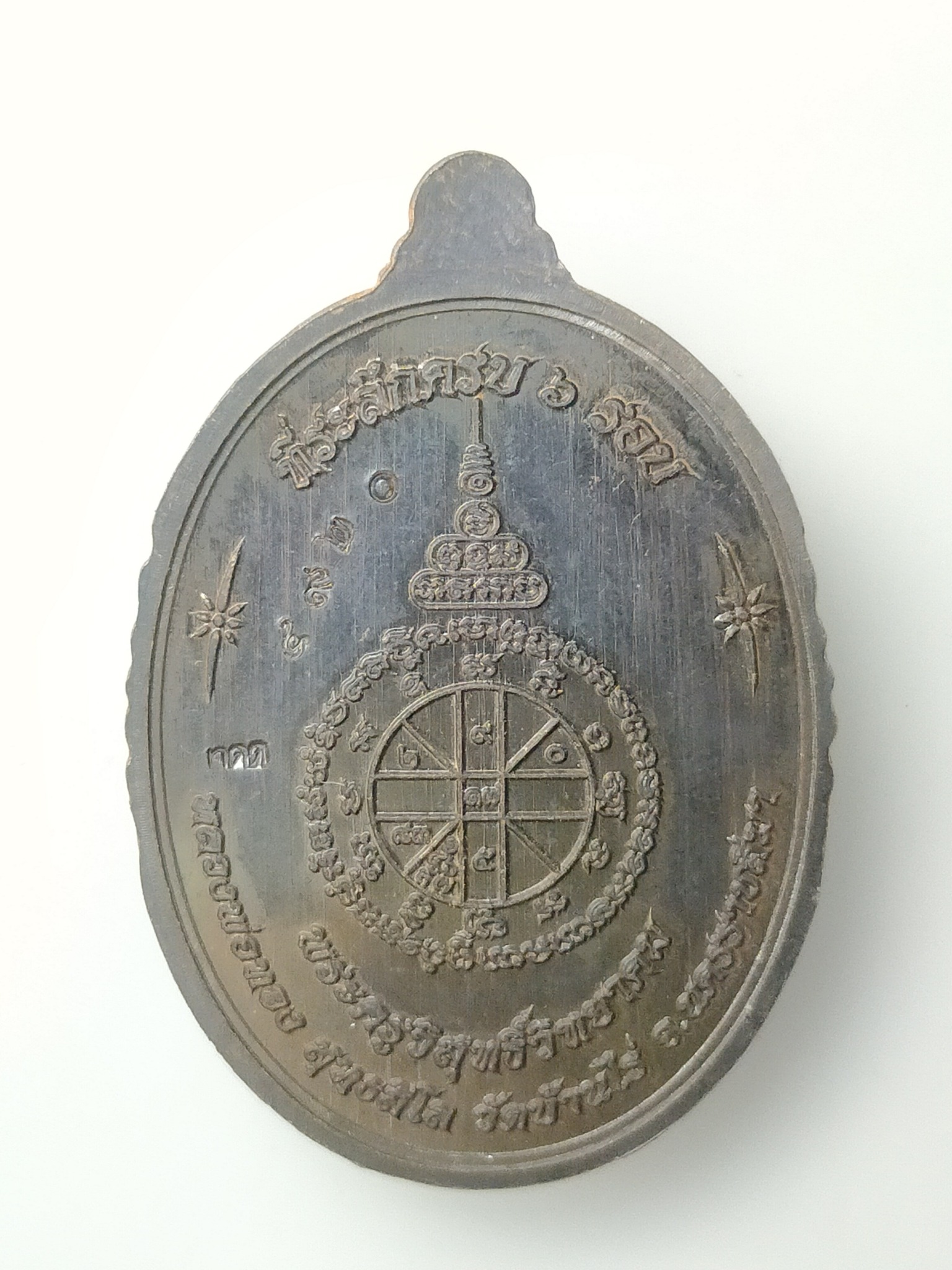 H511 เหรียญปาฏิหาริย์ 2 อายุยืน หลวงพ่อทอง วัดบ้านไร่ จ.นครราชสีมา ปี 2564