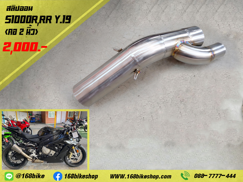 S1000R/RR Y.19 คอ 2 นิ้ว