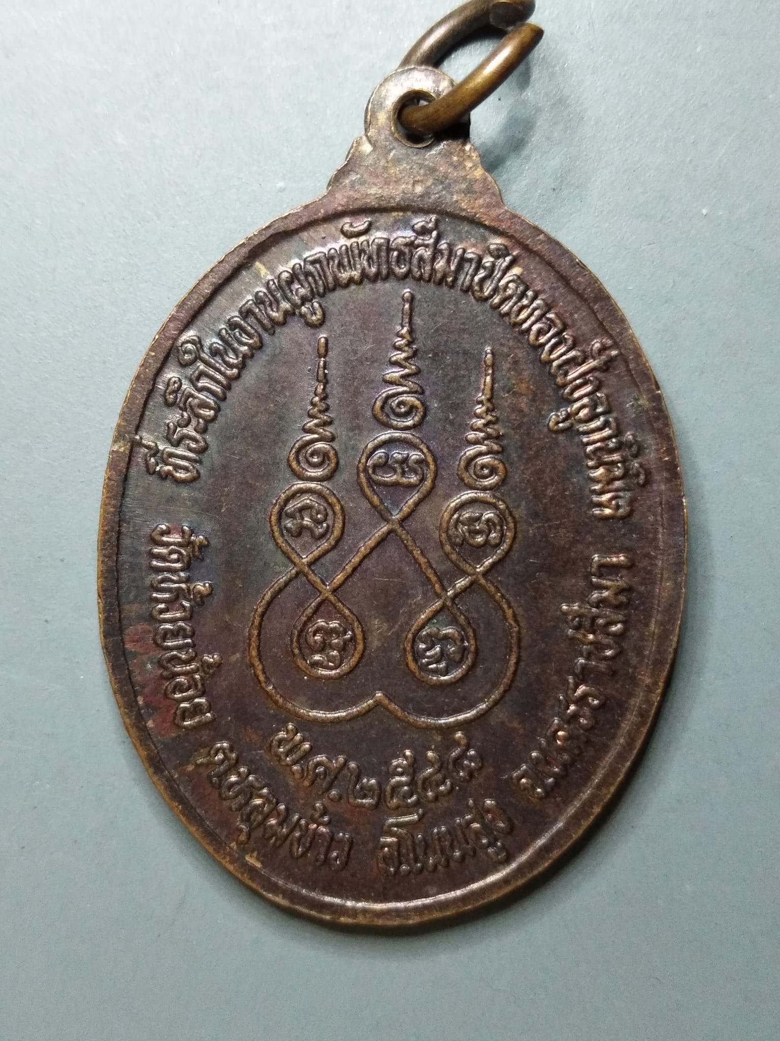 G065 เหรียญพระอธิการถั่ว วัดห้วยน้อย จ.นครราชสีมา ปี2548