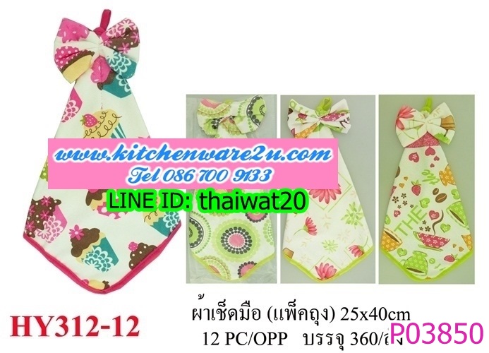 P03850 ผ้าเช็ดมือ ราคาส่งต่อโหล: 12 ชุด (180 บ/โหล เฉลี่ย 15 บาท ขายส่งทุกอย่าง 20 บาท)