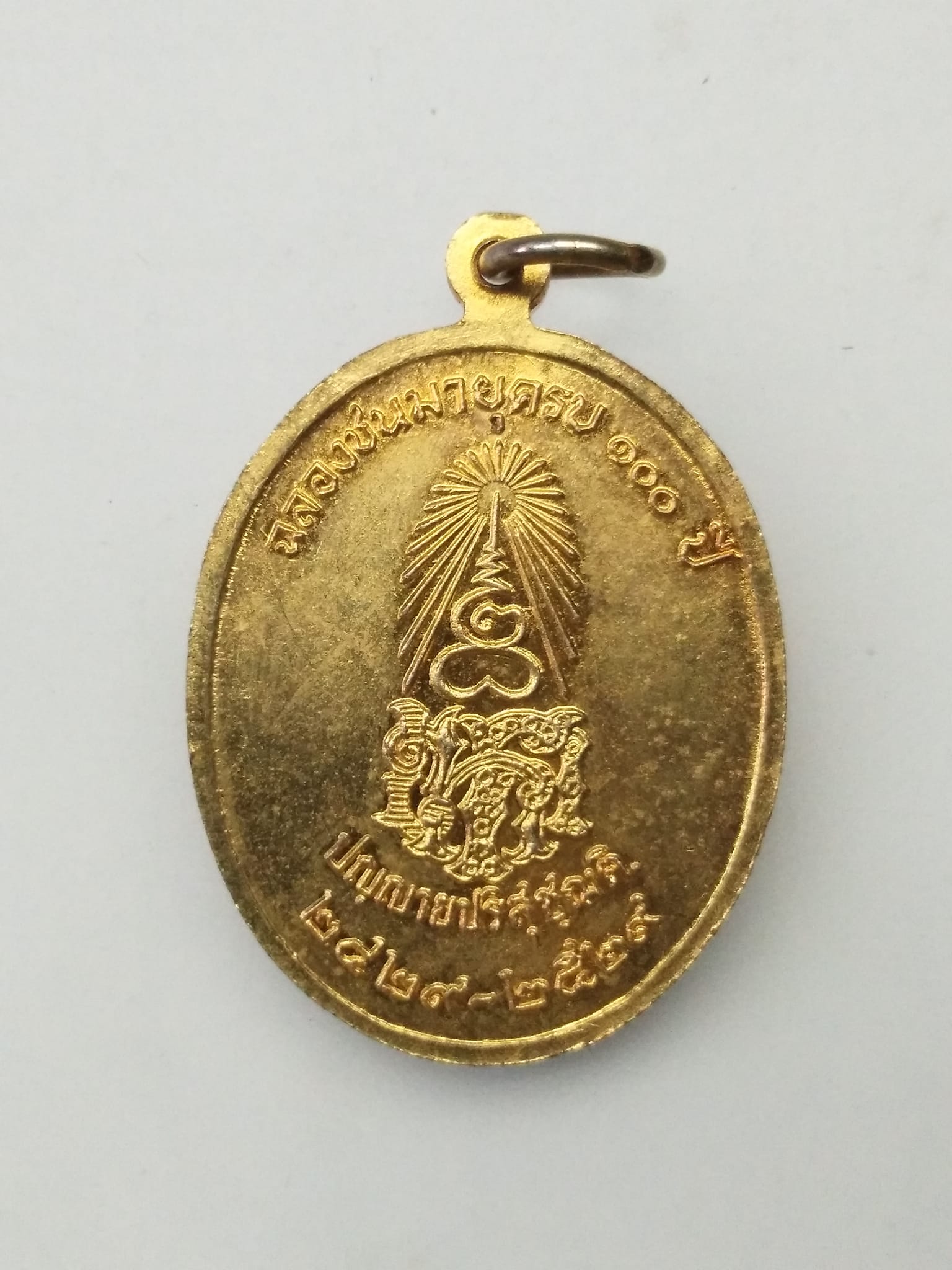 G424 เหรียญหลวงพ่อเทศ นิทเทศโก วัดสัมพันธวงศ์ ฉลองชนมายุครบ ๑๐๐ ปี