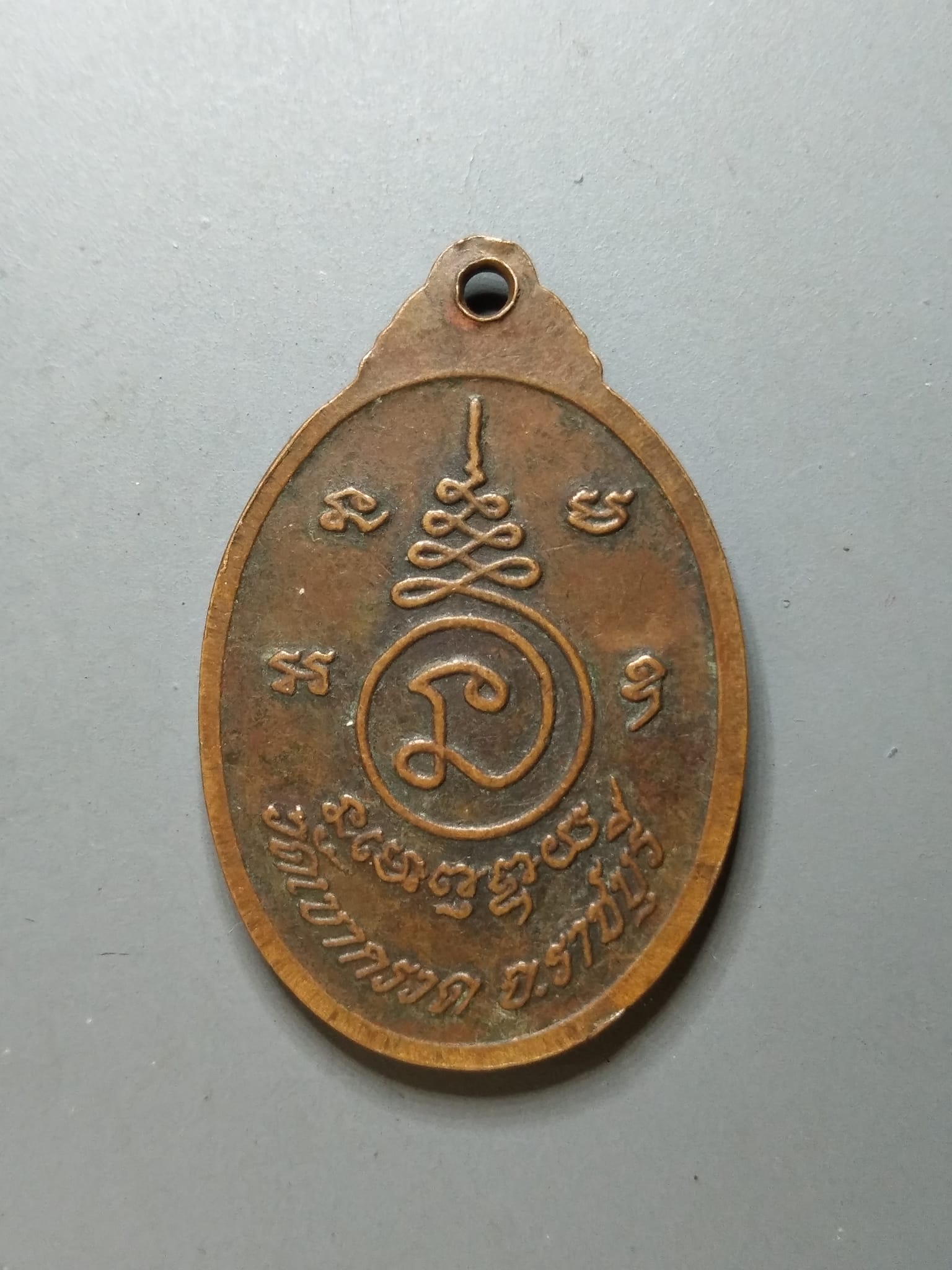 G082 เหรียญหลวงปู่องค์อินทร์สินธารา วัดเขากรวด ราชบุรี