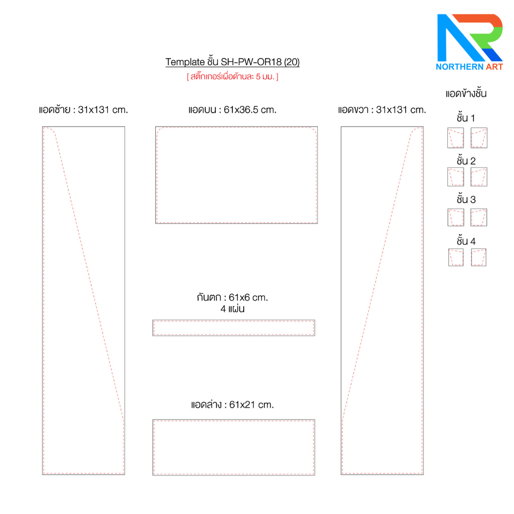 ชั้นวางสินค้าพลาสวูด 5 ชั้น ขนาด (W)61.6 x (D)30 x (H)135 cm. พร้อมงานพิมพ์ พลาสวูดหนา 8 มม. สั่งผลิตตามแบบ