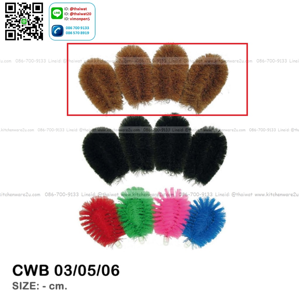 P11404 แปรงใยขนมะพร้าว No.CWB03 (ราคาส่งต่อ 1 โหล: 12 อัน)