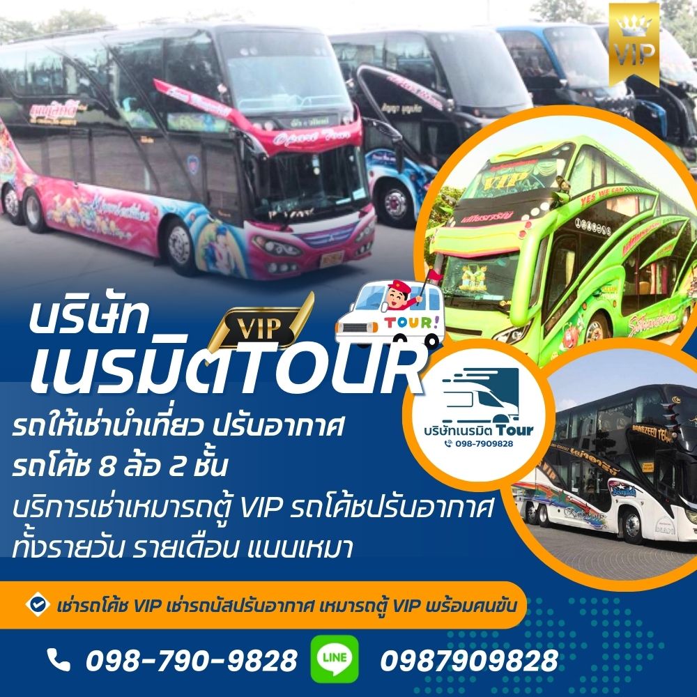 เช่ารถตู้ให้เช่าพร้อมคนขับ