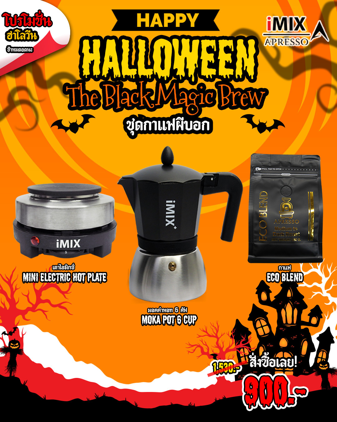 ชุดกาแฟผีบอก