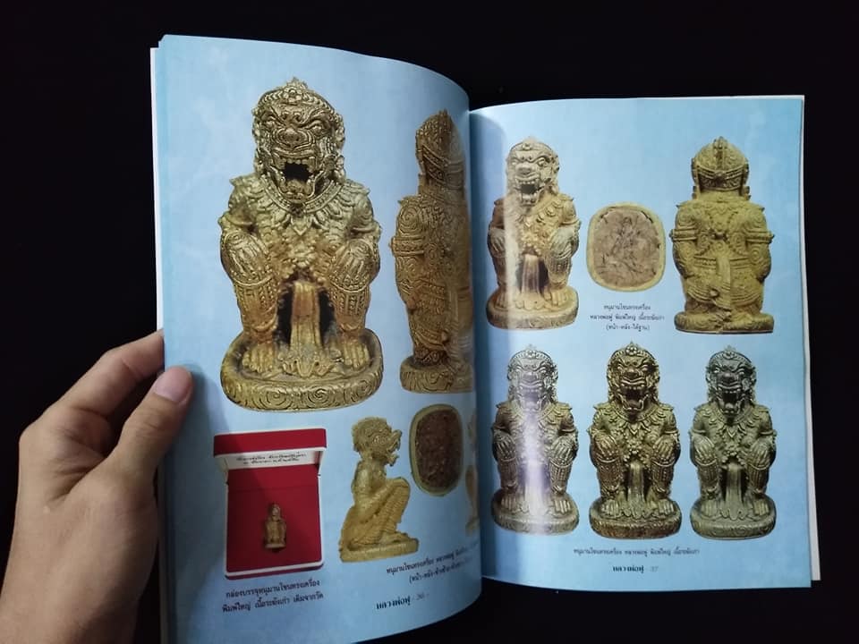 หลวงพ่อฟู วัดบางสมัคร