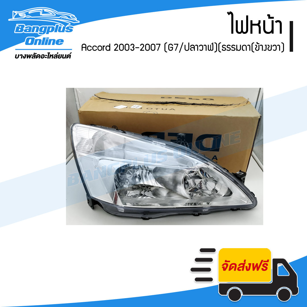 ไฟหน้า Honda Accord 2003/2004/2005/2006/2007 (แอคคอด/ปลาวาฬ)(G7)(มุมขาว)(ข้างขวา) - BangplusOnline